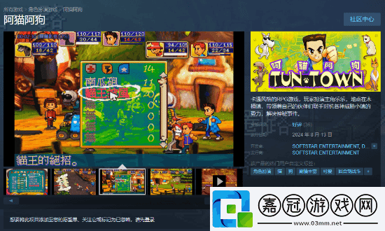 大宇經典作品阿貓阿狗登Steam：國區17元-目前好評率100%