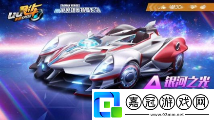 QQ飛車手游銀河之光怎么獲取