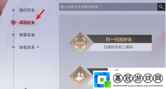 永劫無間手游怎么添加好友