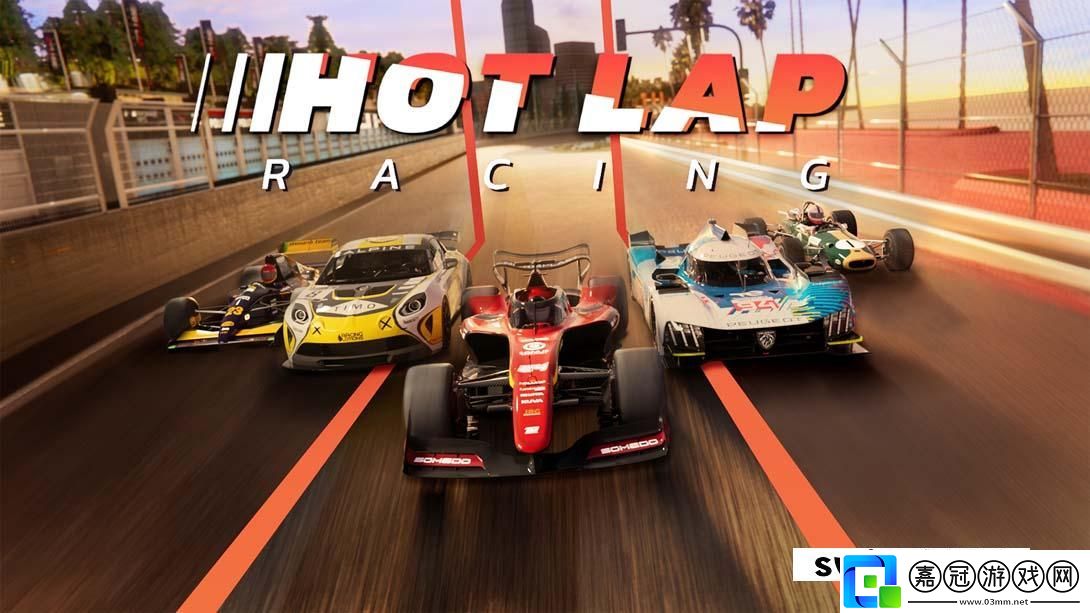 【美版】雷霆競速-.Hot-Lap-Racing-英語