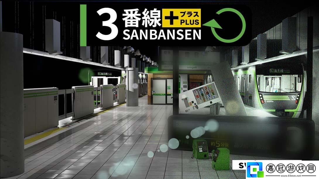 【美版】3號線Plus-.SANBANSEN-PLUS-中文