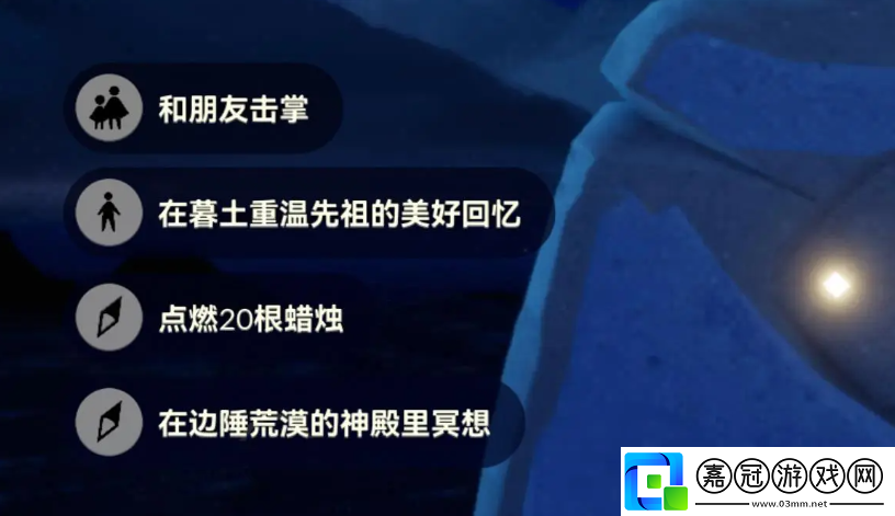 光遇8.30每日任務怎么做-光遇8月30日每日任務做法攻略