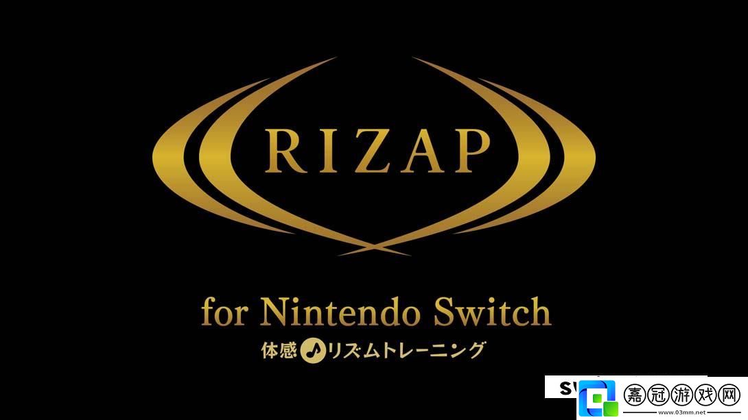 【日版】RIZAP-for-Nintendo-Switch-體感?リズムトレーニング-日語