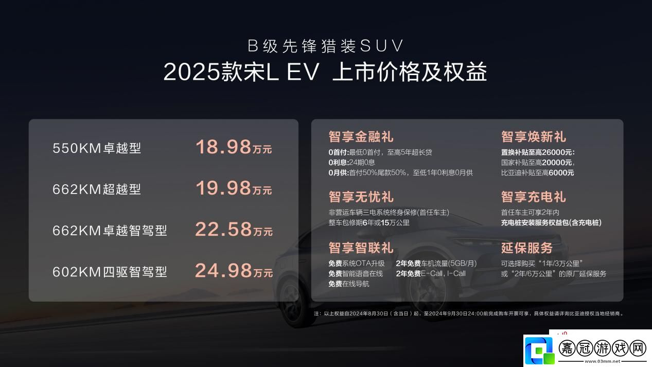 全面升級加量不加價(jià)-2025款宋L-EV-18.98萬元起