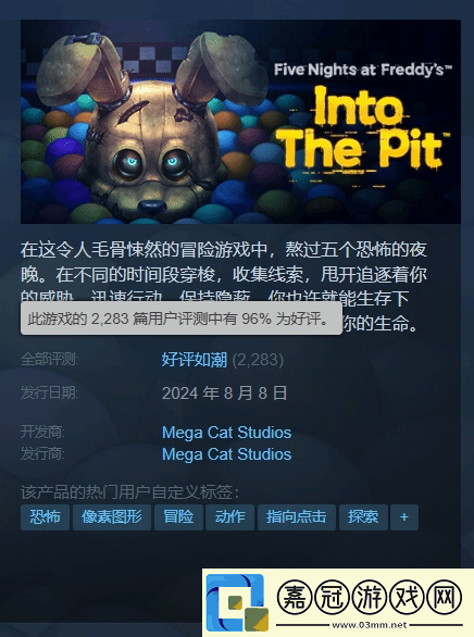 玩具熊的五夜驚魂新作口碑優秀!Steam好評率96%