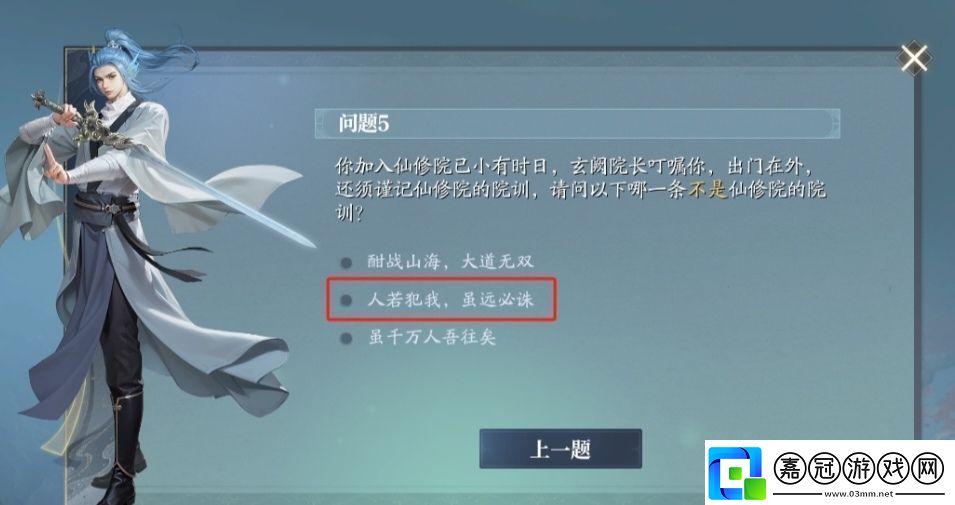 誅仙2手游仙修院晉升考核答案是什么誅仙2手游仙修院晉升考核答案一覽