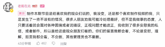 UP主老戴發文談視頻質量下降