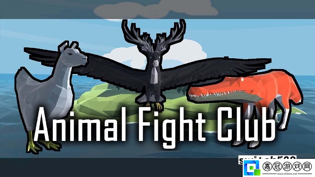 【美版】動物搏擊俱樂部-.Animal-Fight-Club-中文