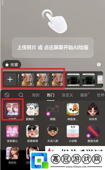 抖音ai特效怎么弄在哪抖音ai繪畫怎么上傳照片生成