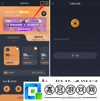 奇游加速器會員兌換碼在哪里兌換會員兌換碼怎么用