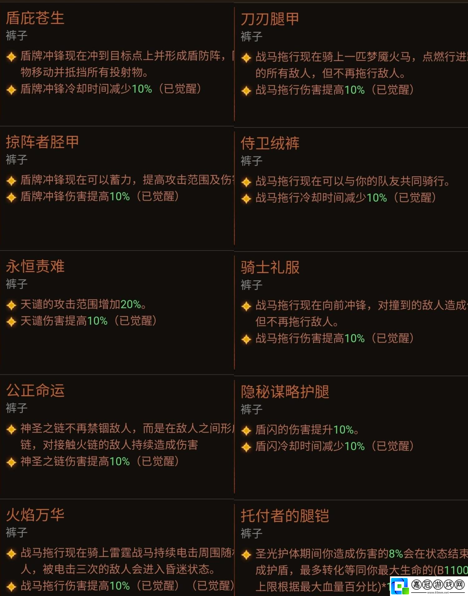 暗黑破壞神不朽圣教軍裝備覺醒強度如何暗黑破壞神不朽圣教軍裝備覺醒數據分享