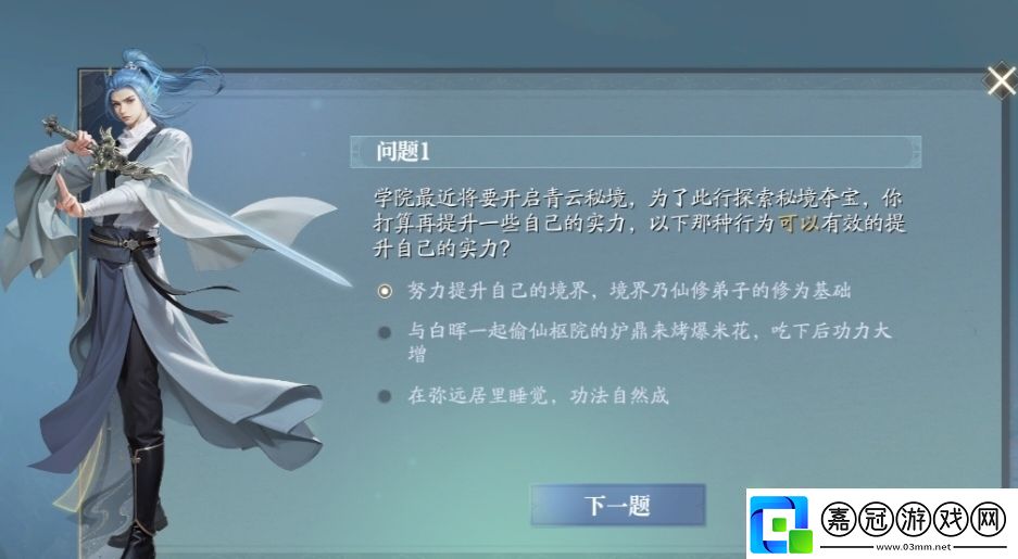 誅仙2手游仙修院晉升考核答案是什么誅仙2手游仙修院晉升考核答案一覽