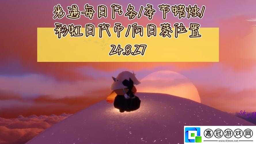 光遇10.26季節蠟燭在哪里光遇10月26日季節蠟燭位置攻略