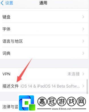 IOS14.2beta怎么轉正式版