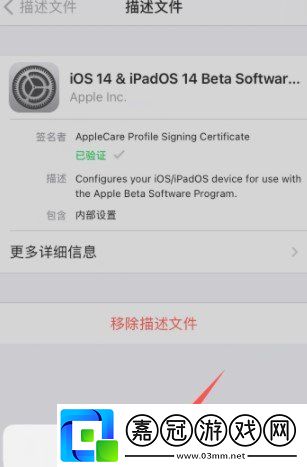 IOS14.2beta怎么轉正式版