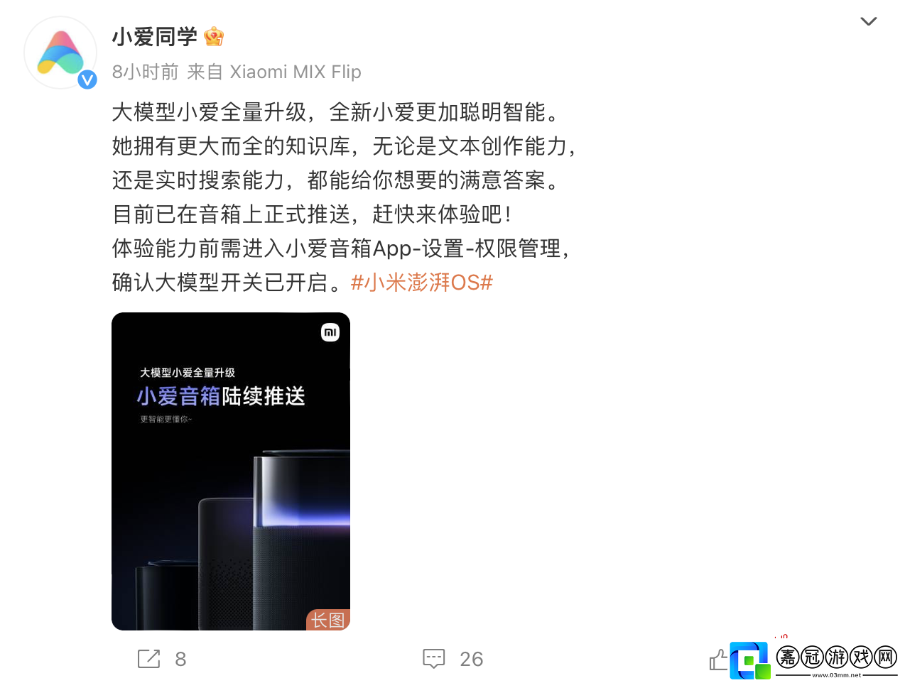 小愛大模型功能陸續推送-AI加持的小愛更聰明