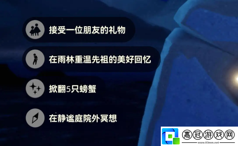 光遇9.2每日任務(wù)怎么做-光遇9月2日每日任務(wù)做法攻略