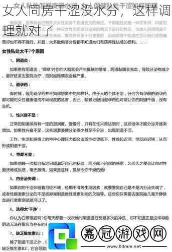 女人同房干澀沒水分，這樣調理就對了 