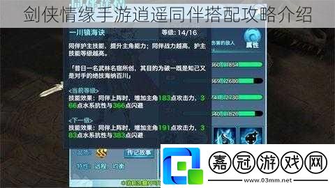 劍俠情緣手游逍遙同伴搭配攻略介紹 