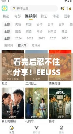 看完后忍不住分享！EEUSS影院免費播放暢享最新電影的最佳選擇