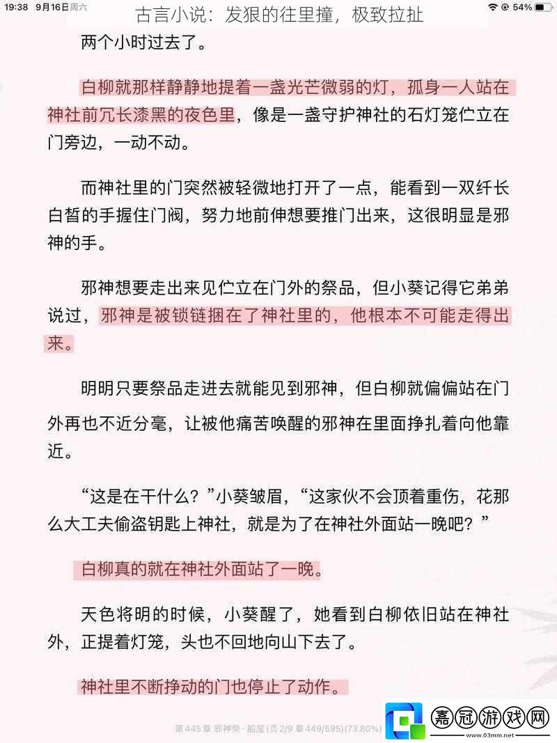 古言小說：發狠的往里撞，極致拉扯 