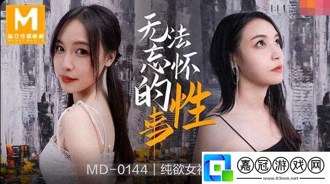 麻花傳-MD0190-蘇暢的精彩演繹