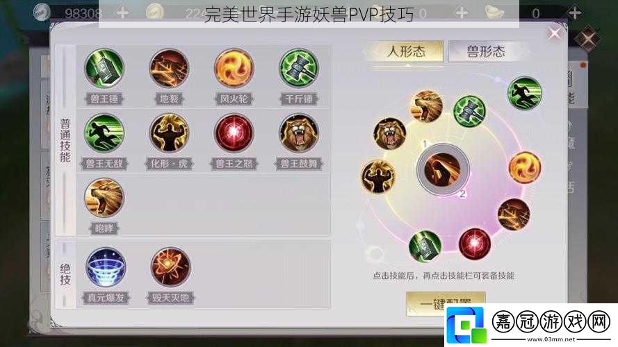 完美世界手游妖獸PVP技巧