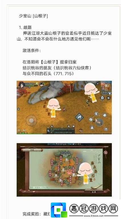 新笑傲江湖炊煙奇遇怎么觸發