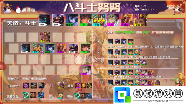 金鏟鏟之戰S8.5斗士陣容怎么玩