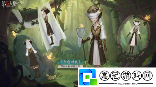 第五人格溯洄和象牙塔系列新時裝上架