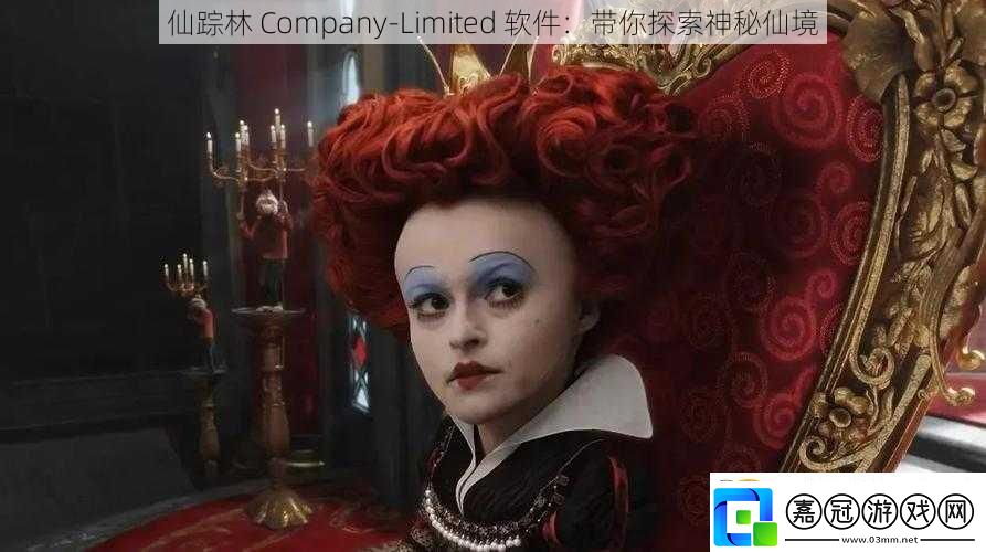 仙蹤林-Company-Limited-軟件：帶你探索神秘仙境