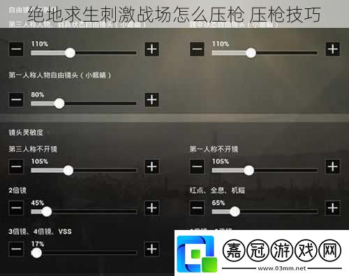 絕地求生刺激戰場怎么壓槍壓槍技巧