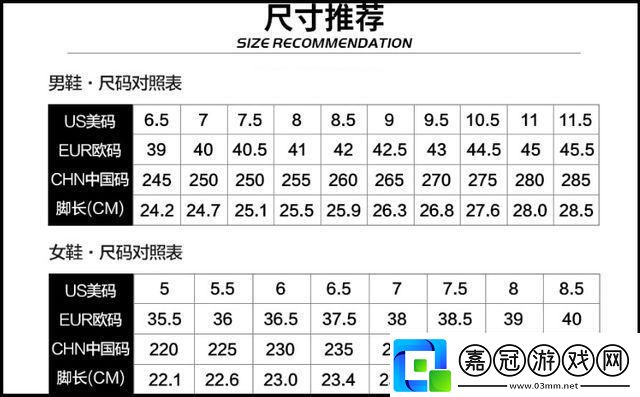 國產尺碼與歐洲尺碼的“異域風情”