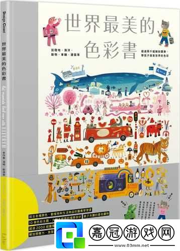 想看點帶顏色的書：探索色彩世界的書籍