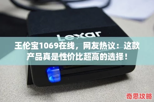 王倫寶1069在線友熱議