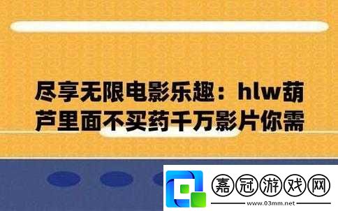 huluwa22life-葫蘆里不賣藥：精彩內容呈現