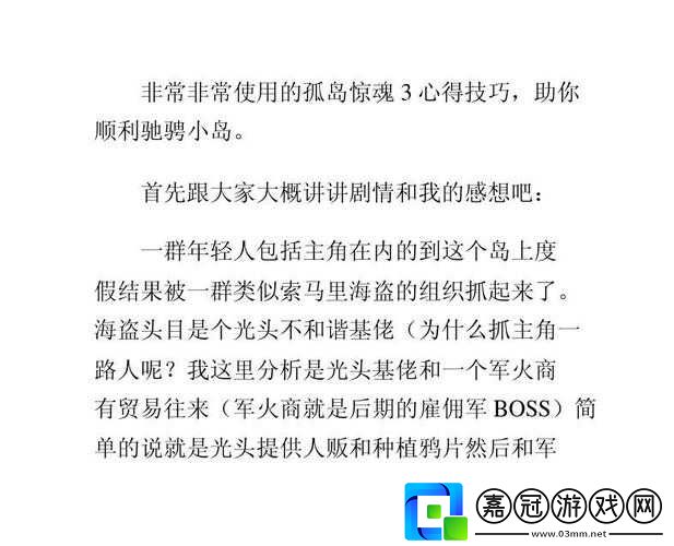 孤島驚魂3直升機過法心得