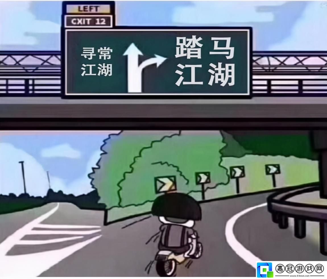 踏馬江湖搞笑元素過多！網友