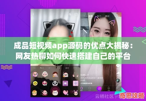 成品短視頻app源碼的優點大揭秘：友熱聊如何快速搭建自己的平臺