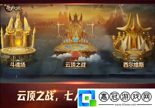 PVP激情再升級新斗羅大陸不可錯過的戰斗