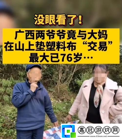 綠意盎然中的銀發交易：笑談70歲老人森林里的10元買賣