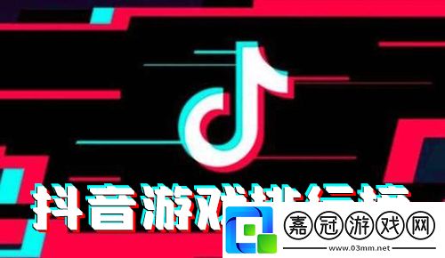 抖音游戲排行榜前十名2021 抖音近期火熱手游推薦 