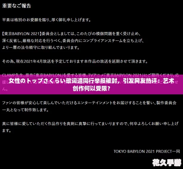 女性のトップさくらい歌詞遭同行舉報被封