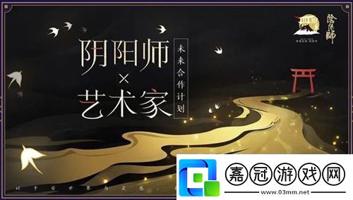 陰陽師重磅情報爆料四周年慶啟幕