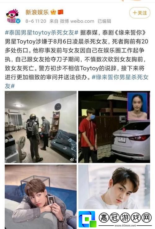 泰星Toytoy：一段情緣的悲劇收場