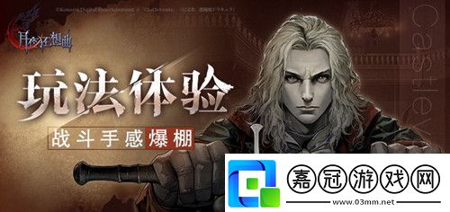 月夜狂想曲帶你重溫經典惡魔城戰斗手感爆棚