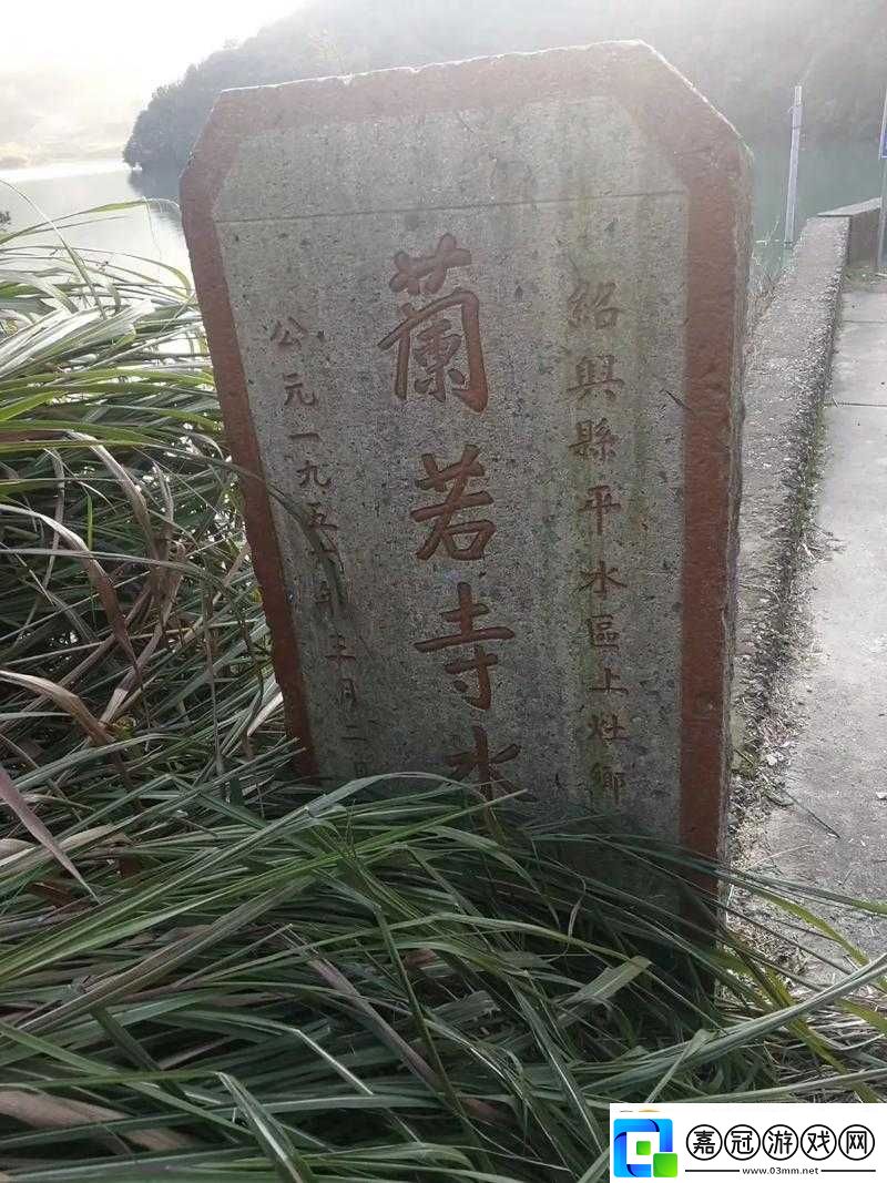 蘭若寺：再續前緣-助力小倩完成心愿