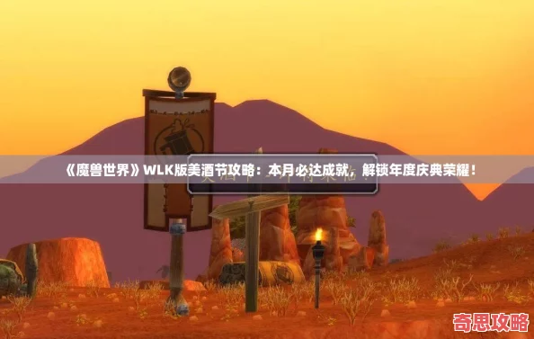 魔獸世界WLK版美酒節攻略