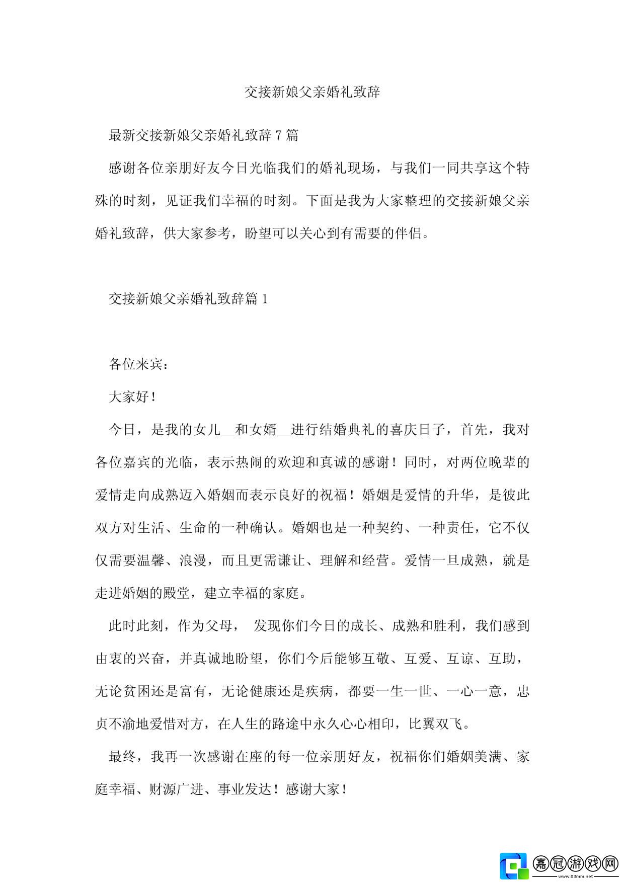 “時尚界的新娘爸爸”：致辭界的一股泥石流！