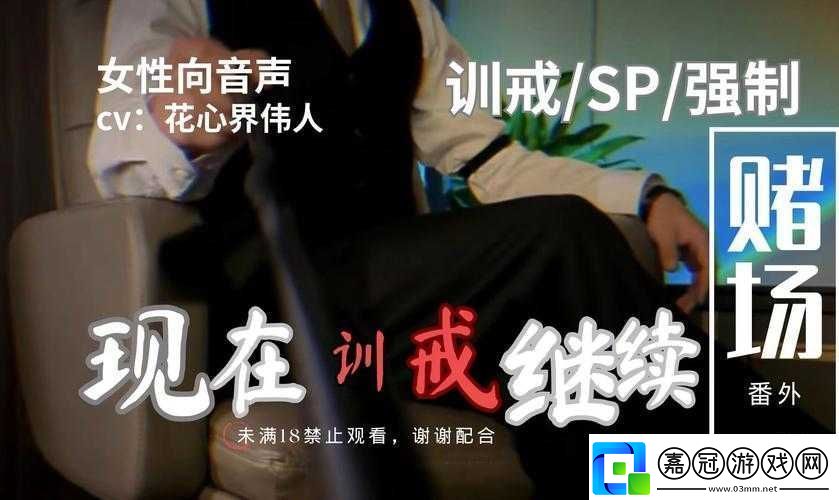 金牌懲戒師SP實驗教程：詳細解讀版